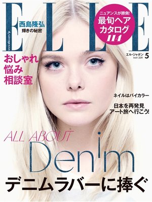 cover image of ELLE JAPON エル・ジャポン: 2019年5月号